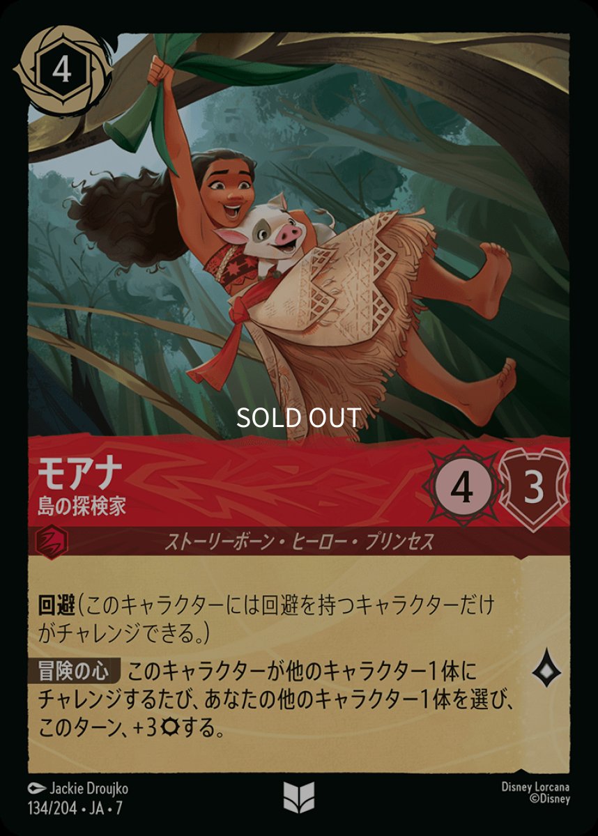 画像1: 【Foil】モアナ 島の探検家 (1)