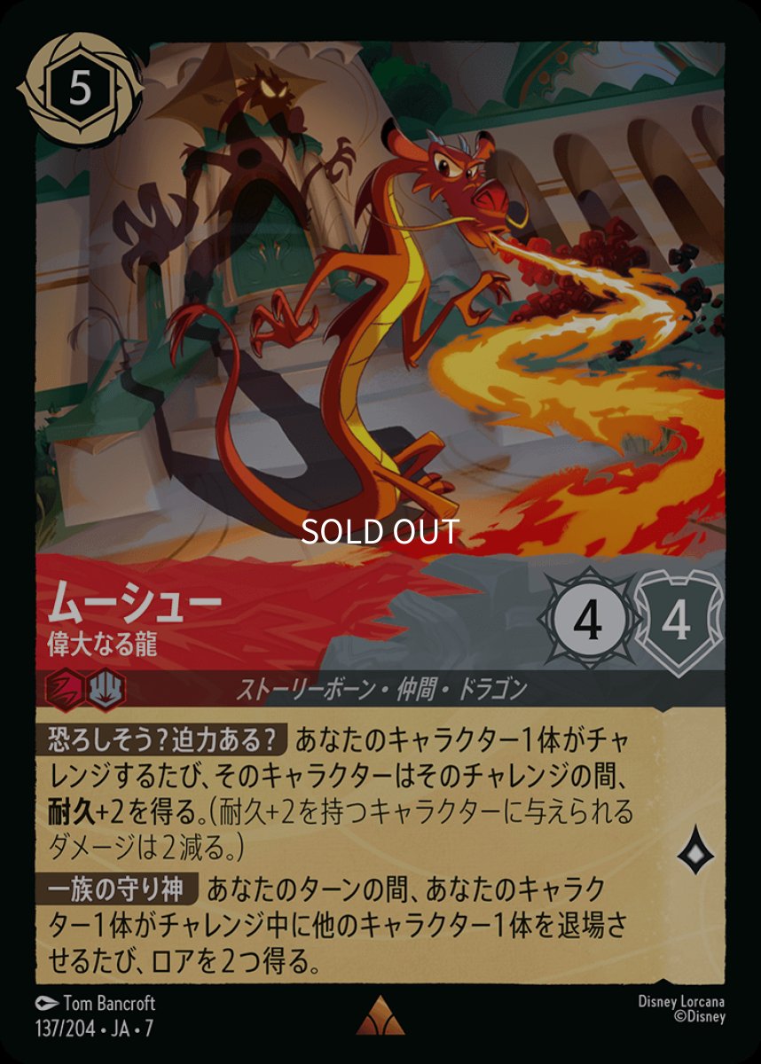 画像1: 【Foil】ムーシュー 偉大なる龍 (1)