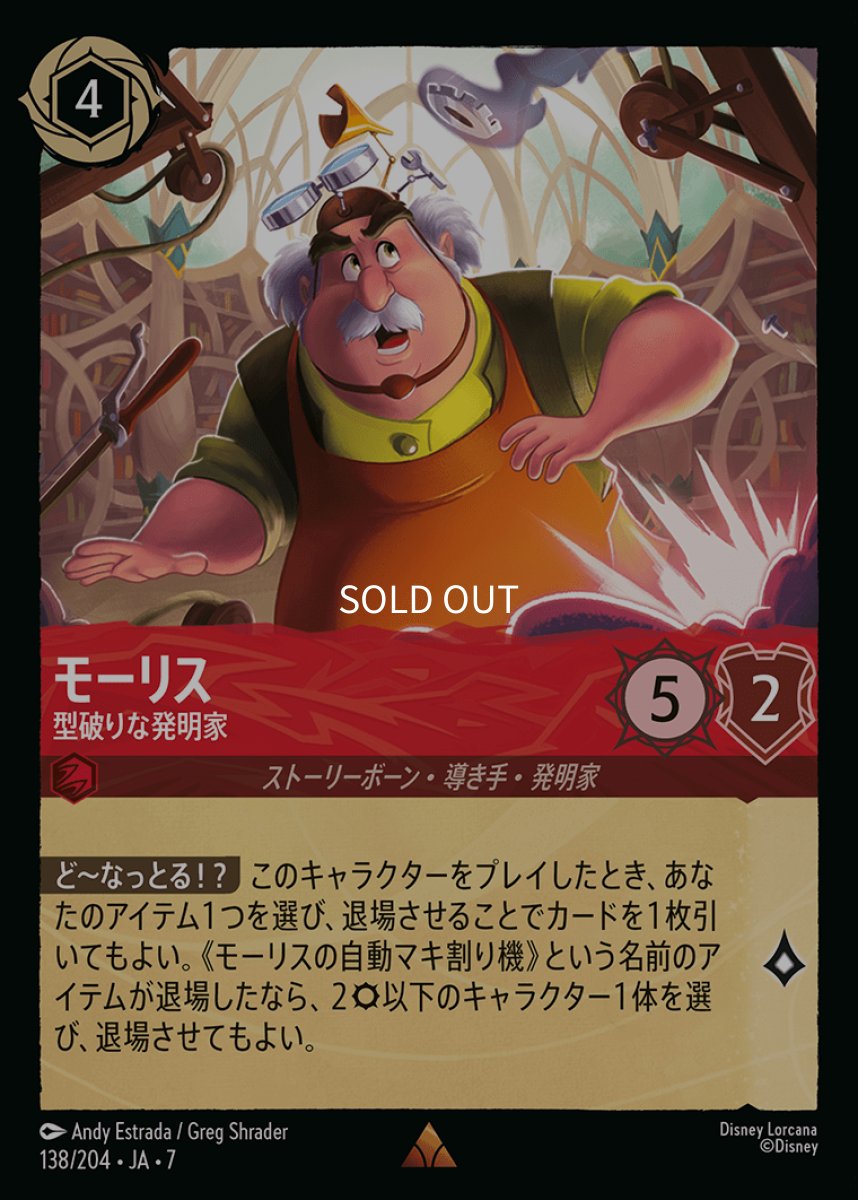 画像1: モーリス 型破りな発明家 (1)