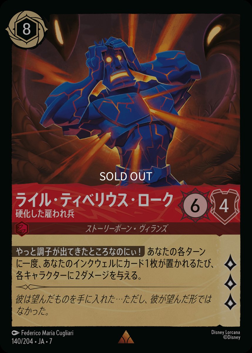 画像1: 【Foil】ライル・ティベリウス・ローク 硬化した雇われ兵 (1)