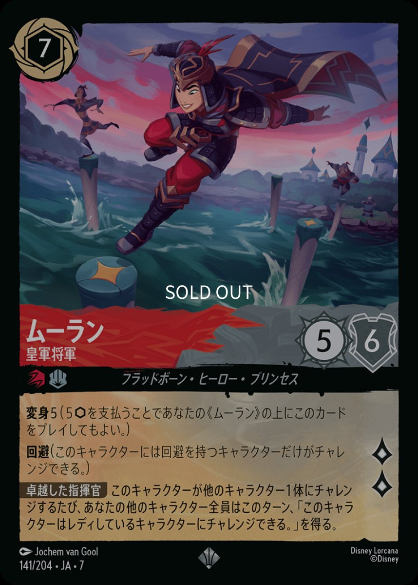 画像1: ムーラン 皇軍将軍 (1)