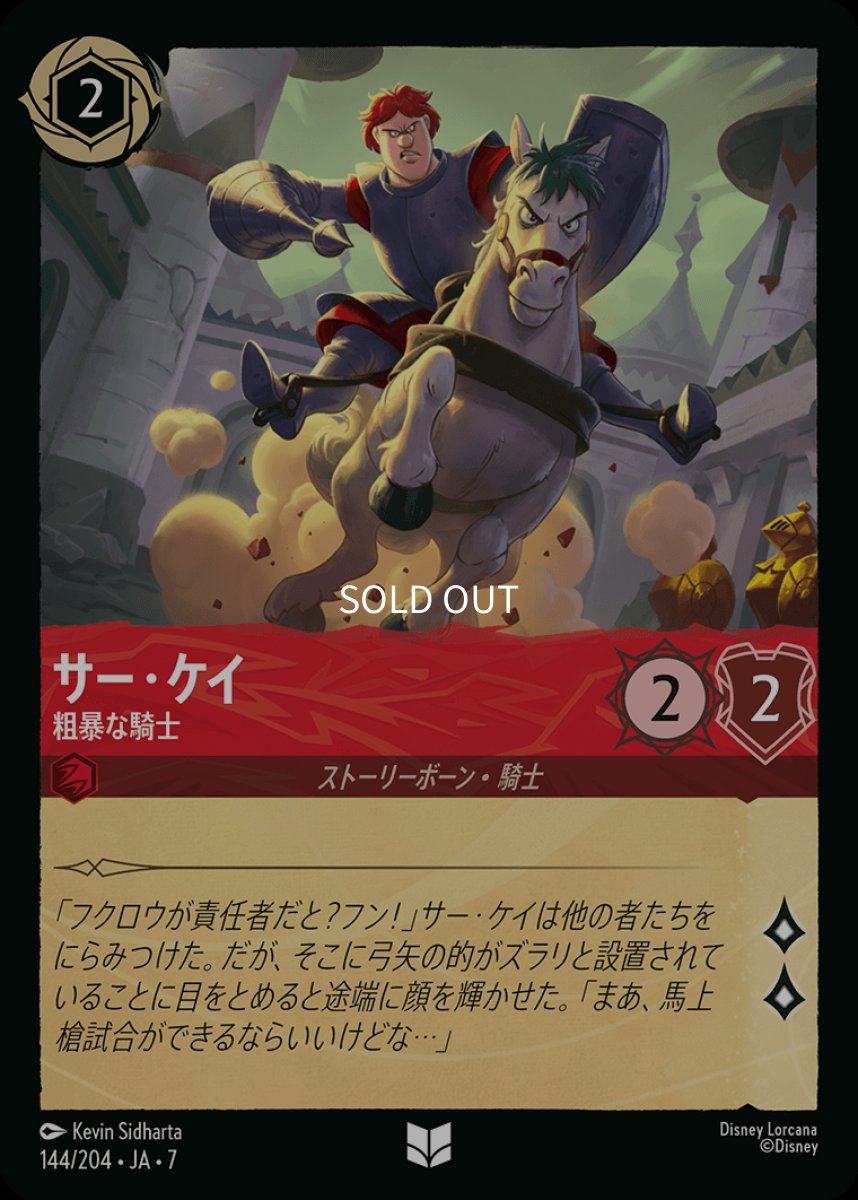 画像1: サー・ケイ 粗暴な騎士 (1)
