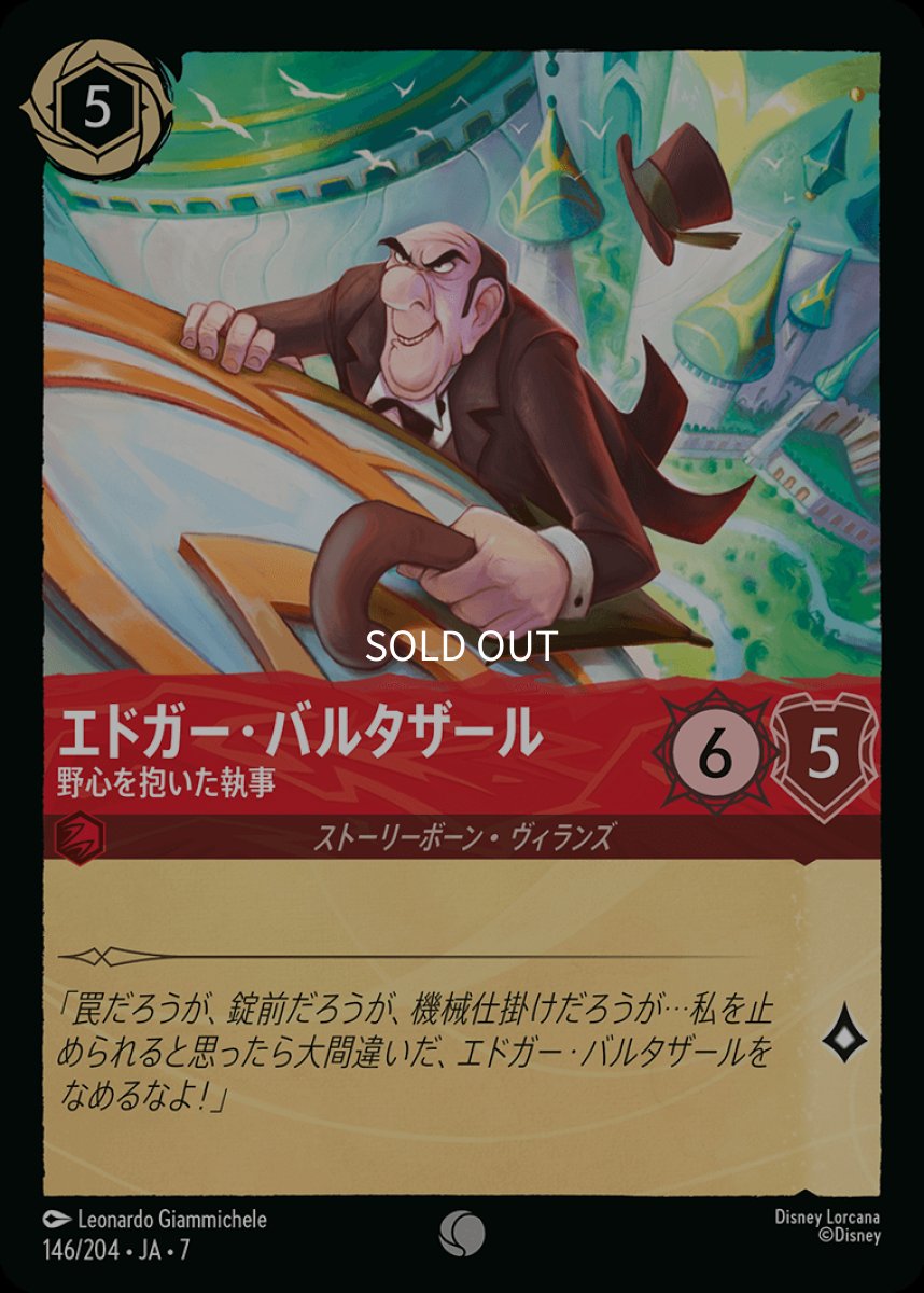画像1: 【Foil】エドガー・バルタザール 野心を抱いた執事 (1)