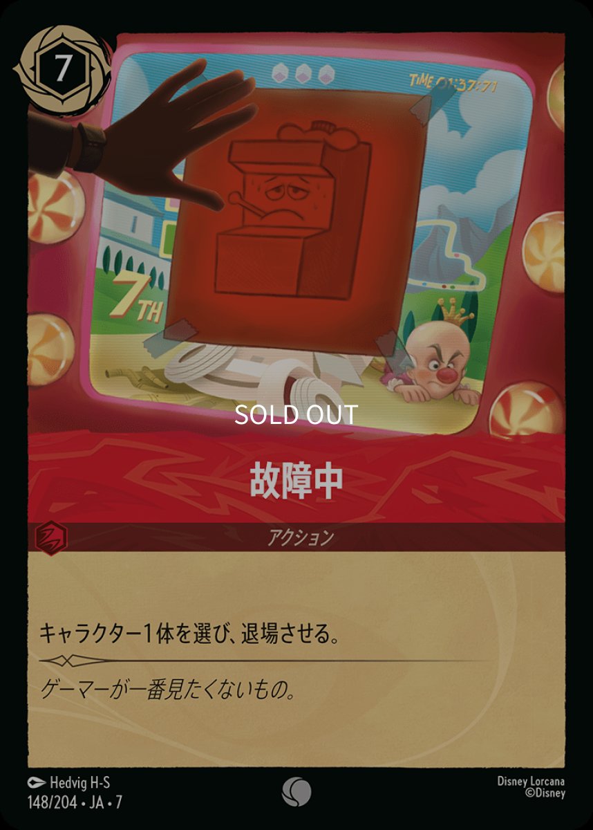 画像1: 【Foil】故障中 (1)