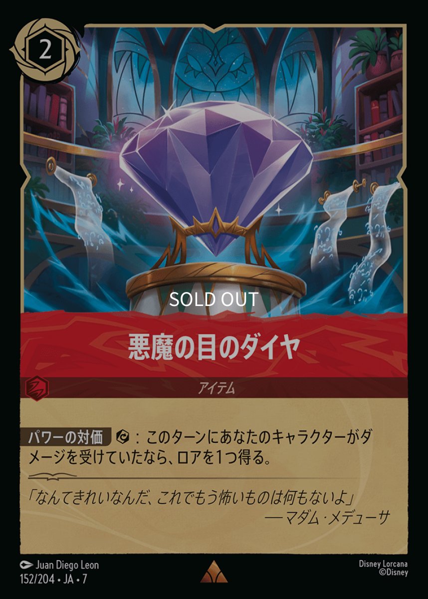 画像1: 悪魔の目のダイヤ (1)