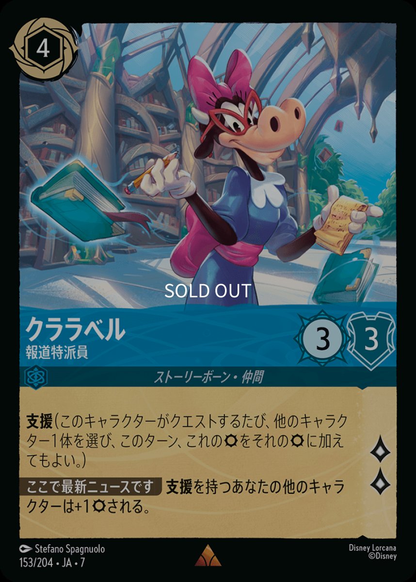 画像1: 【Foil】クララベル 報道特派員 (1)