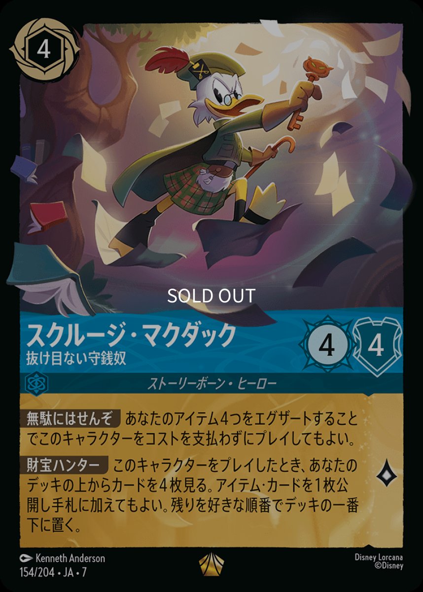 画像1: 【Foil】スクルージ・マクダック 抜け目ない守銭奴 (1)