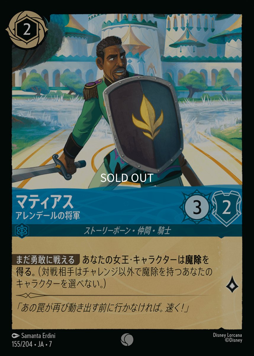 画像1: 【Foil】マティアス アレンデールの将軍 (1)