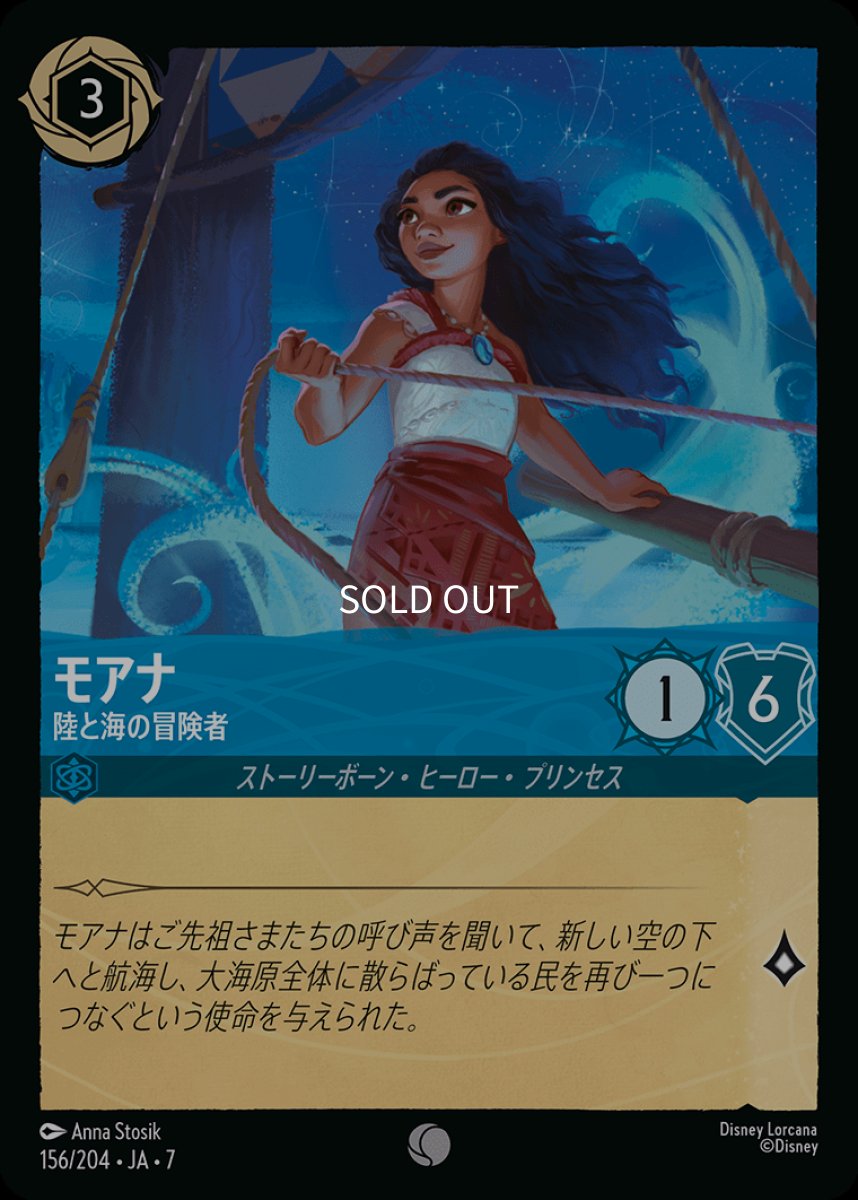 画像1: 【Foil】モアナ 陸と海の冒険者 (1)