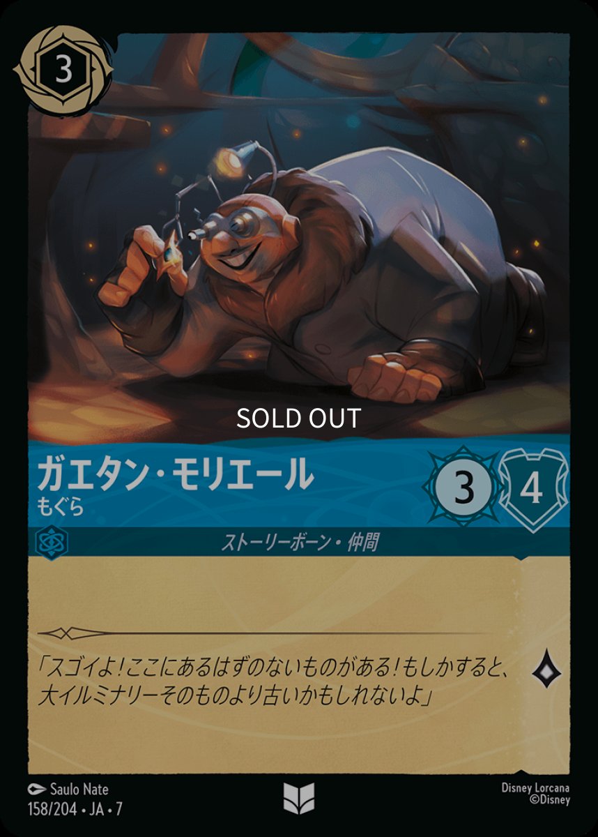 画像1: ガエタン・モリエール もぐら (1)