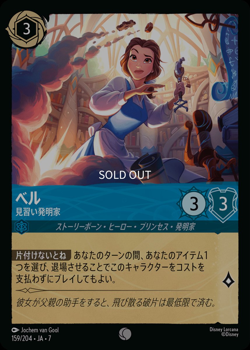 画像1: ベル 見習い発明家 (1)