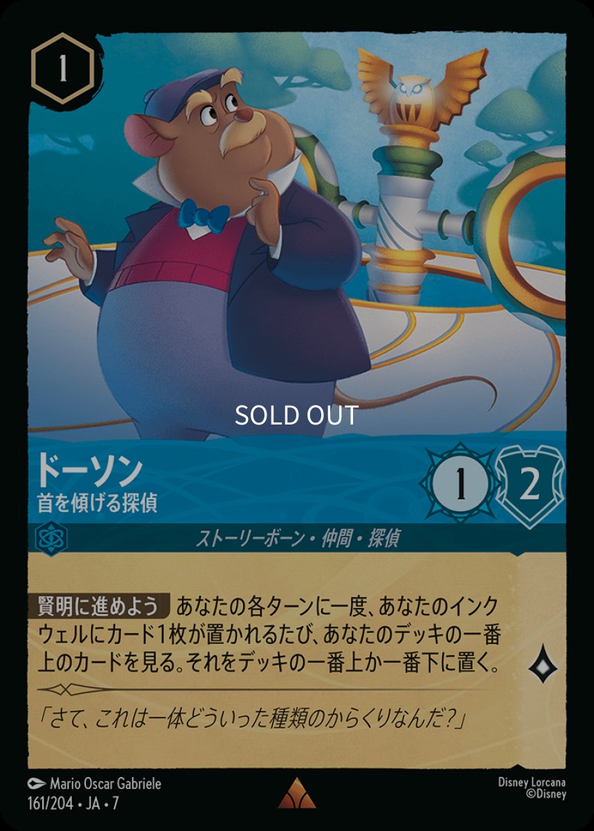 画像1: 【Foil】ドーソン 首を傾げる探偵 (1)