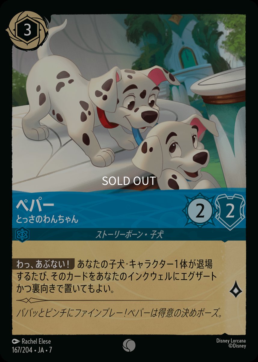 画像1: 【Foil】ペパー とっさのわんちゃん (1)