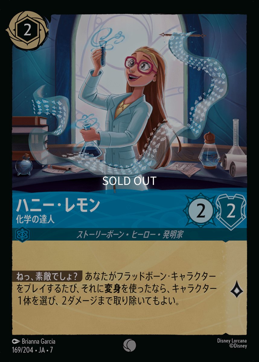画像1: 【Foil】ハニー・レモン 化学の達人 (1)