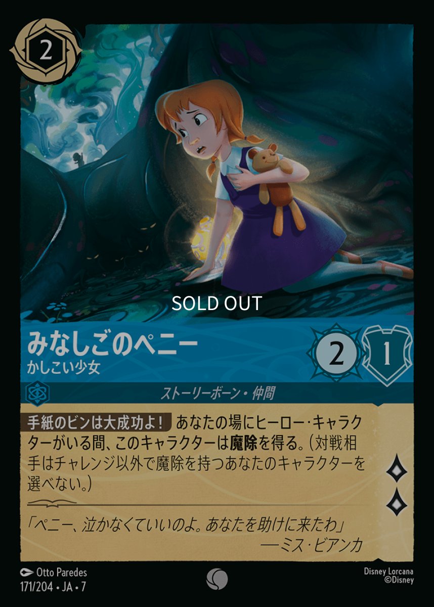 画像1: 【Foil】みなしごのペニー かしこい少女 (1)
