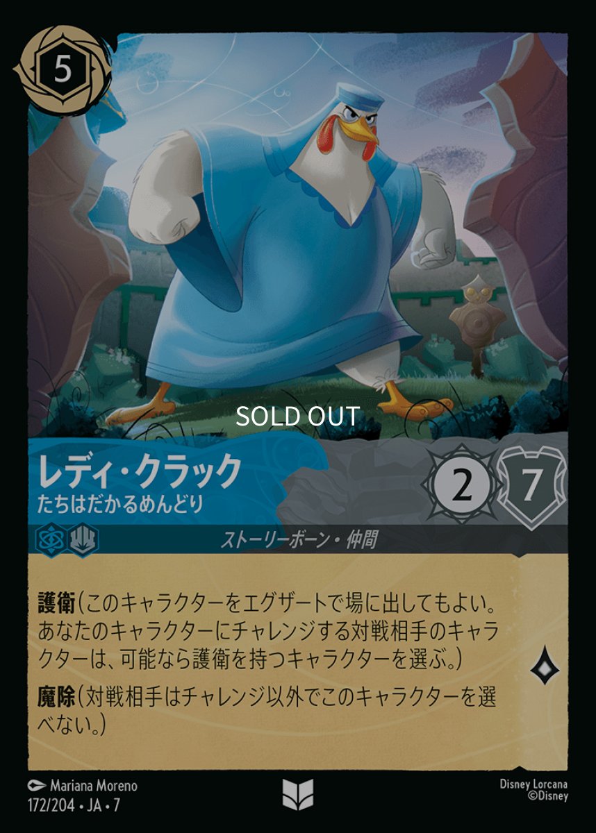 画像1: 【Foil】レディ・クラックたち たちはだかるめんどり (1)
