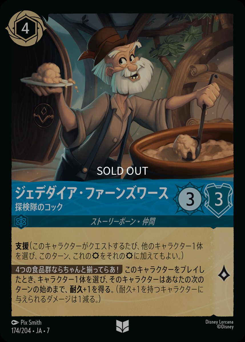 画像1: ジェデダイア・ファーンズワース 探検隊のコック (1)