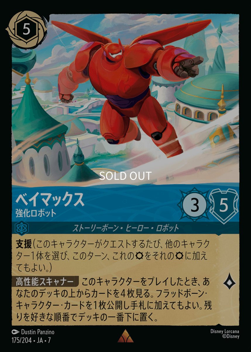 画像1: 【Foil】ベイマックス 強化ロボット (1)