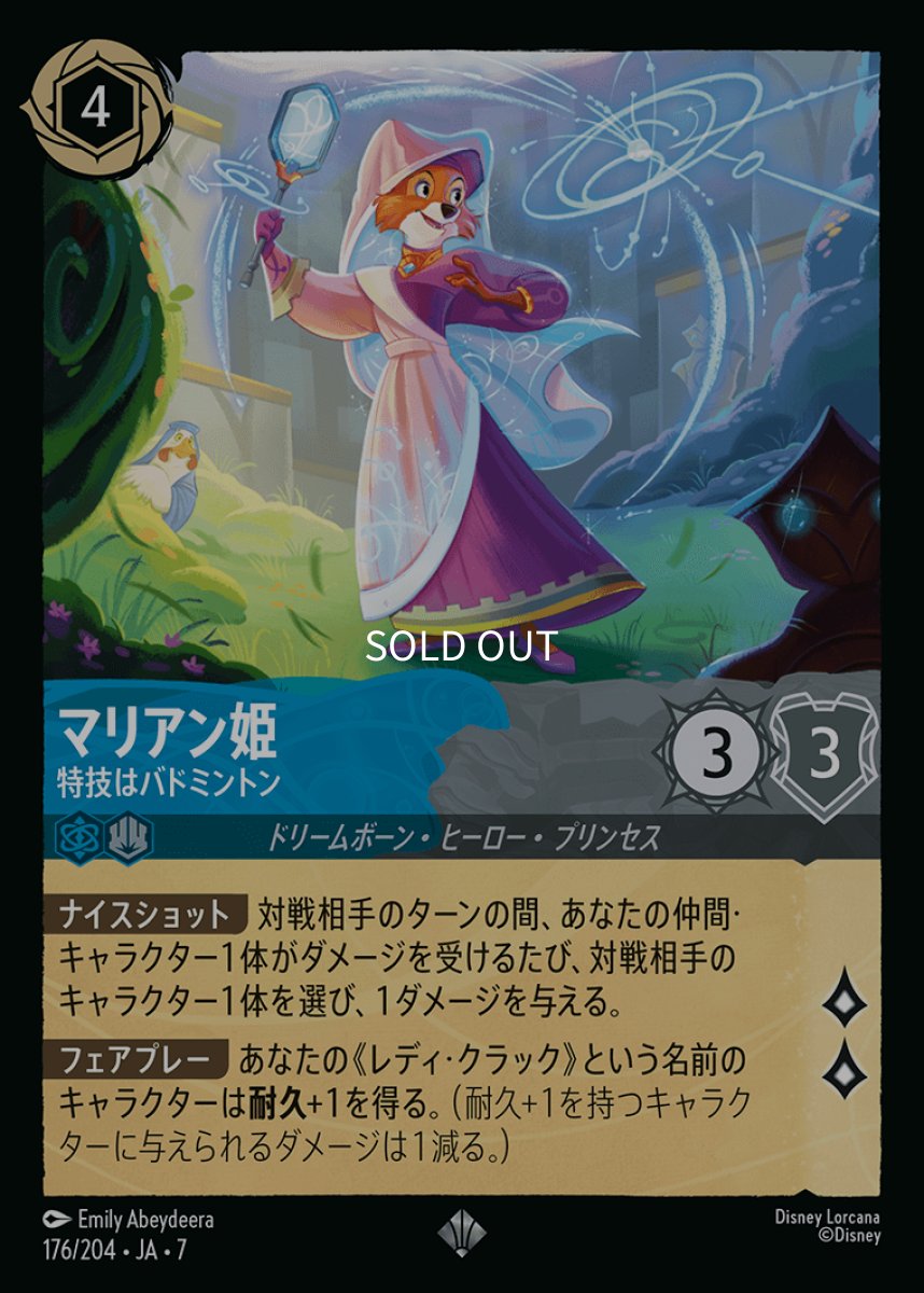 画像1: 【Foil】マリアン姫 特技はバドミントン (1)