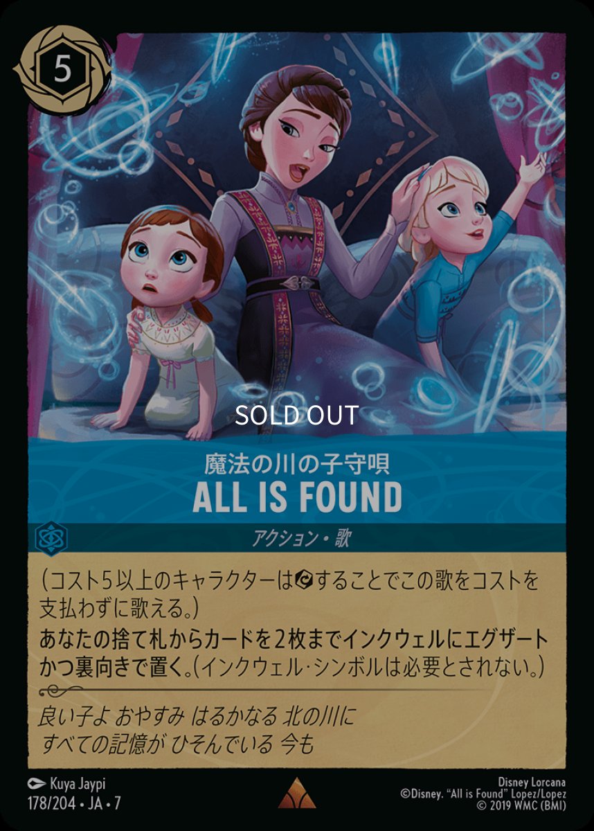 画像1: 魔法の川の子守唄 All Is Found (1)