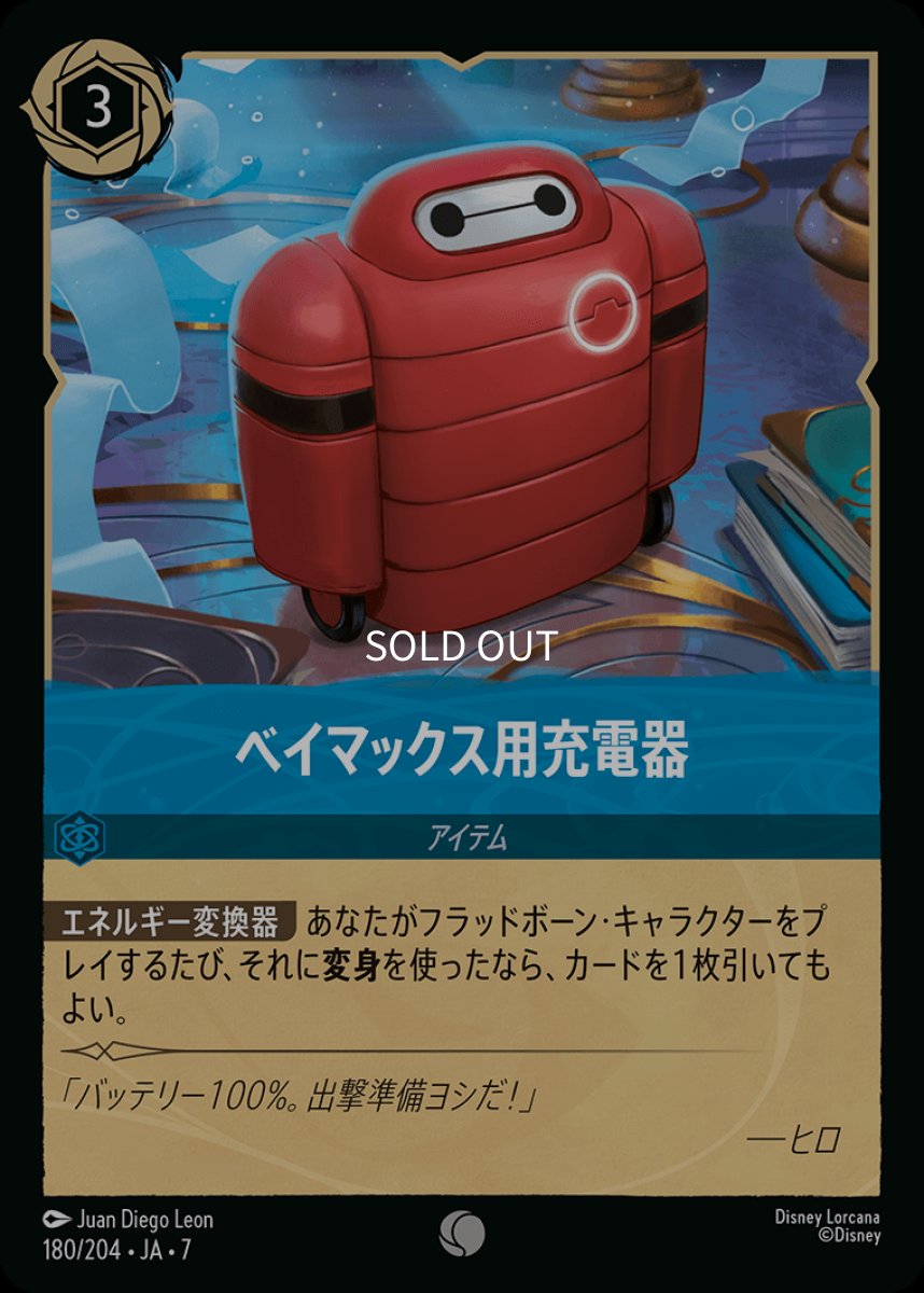 画像1: 【Foil】ベイマックス用充電器 (1)