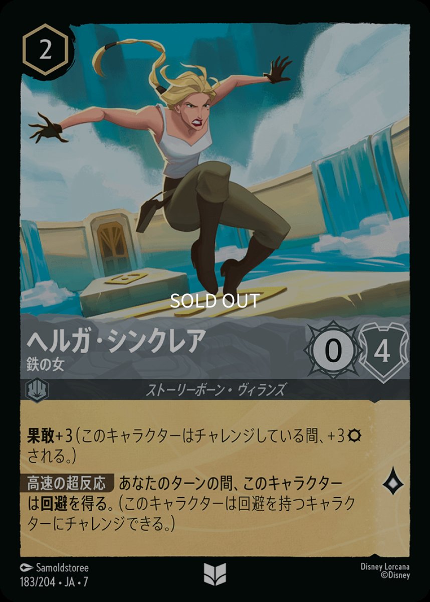 画像1: 【Foil】ヘルガ・シンクレア 鉄の女 (1)