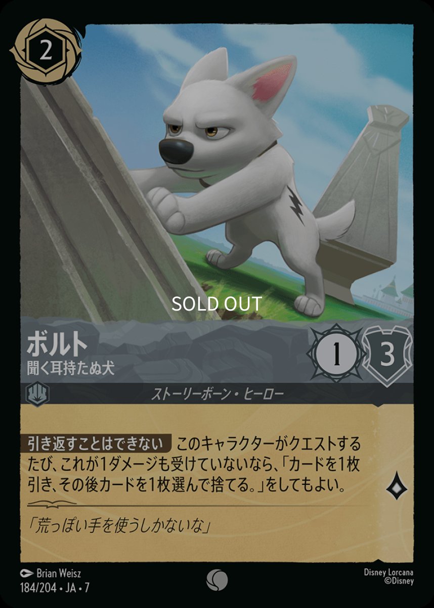 画像1: 【Foil】ボルト 聞く耳持たぬ犬 (1)