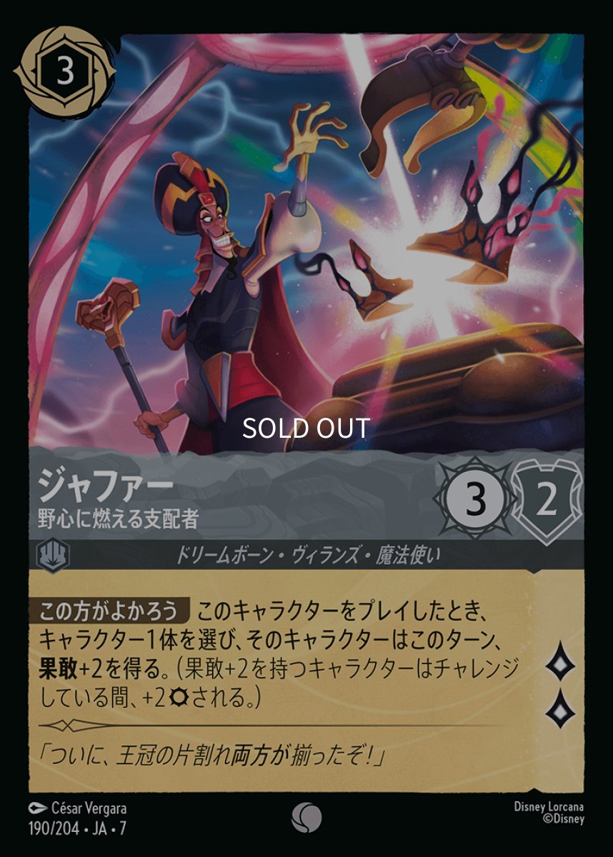 画像1: 【Foil】ジャファー 野心に燃える支配者 (1)