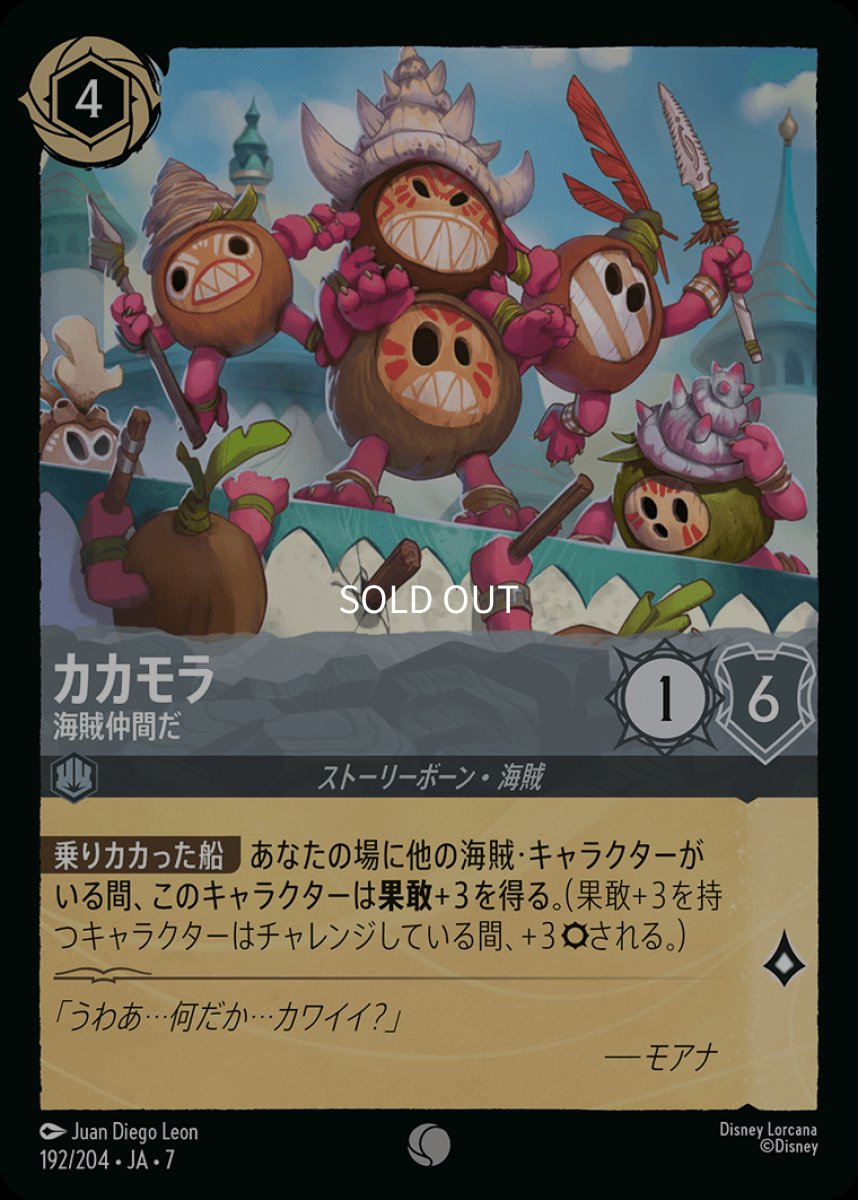 画像1: 【Foil】カカモラ 海賊仲間だ (1)