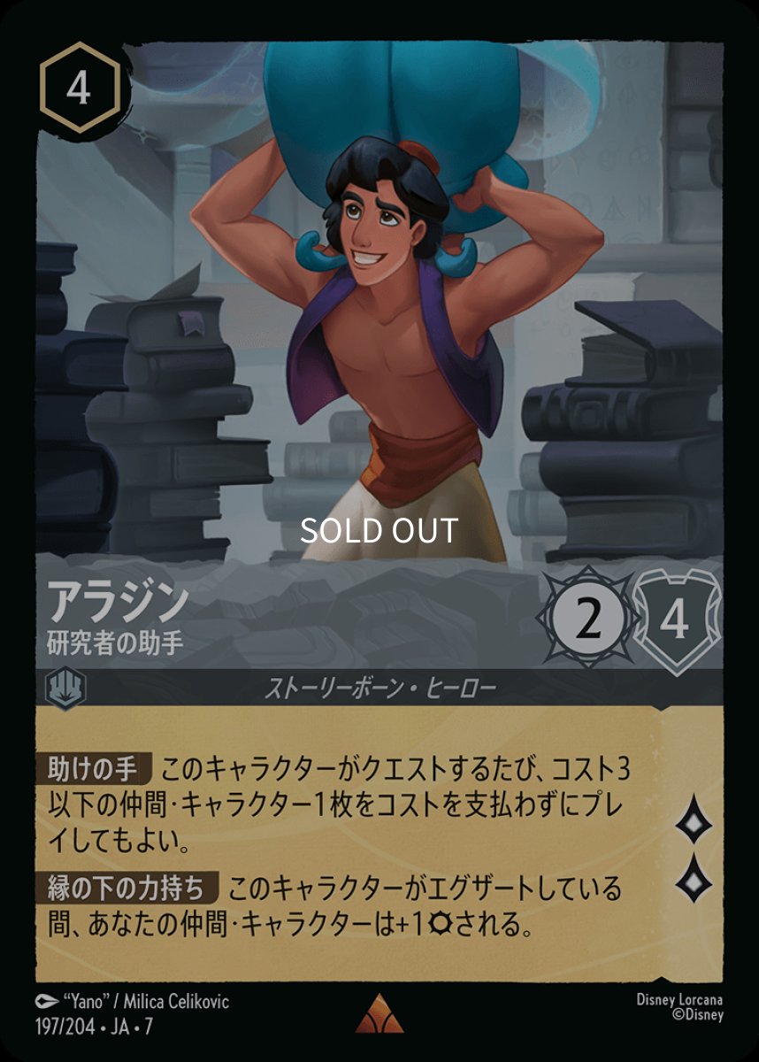 画像1: 【Foil】アラジン 研究者の助手 (1)