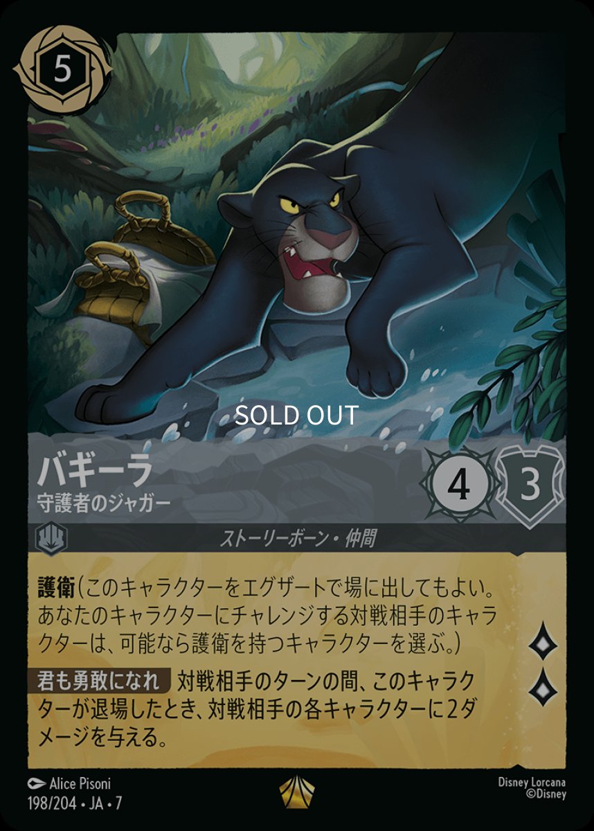 画像1: 【Foil】バギーラ 守護者のジャガー (1)
