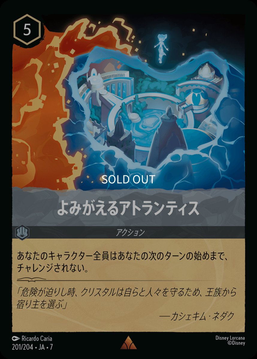 画像1: よみがえるアトランティス (1)