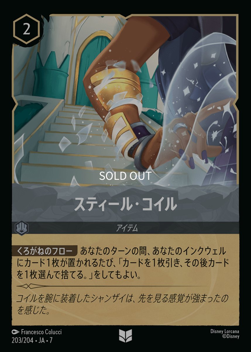 画像1: 【Foil】スティール・コイル (1)