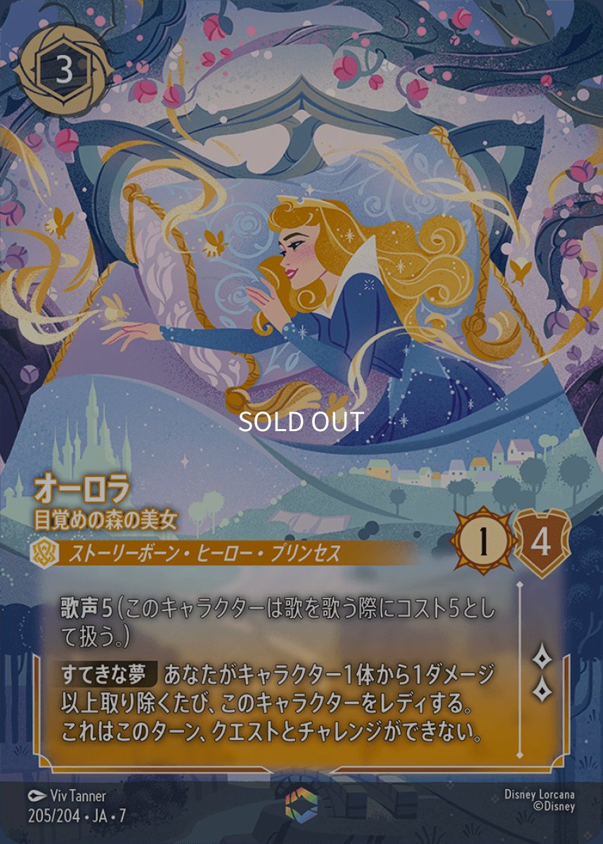 画像1: オーロラ 目覚めの森の美女【エンチャンテッド】 (1)