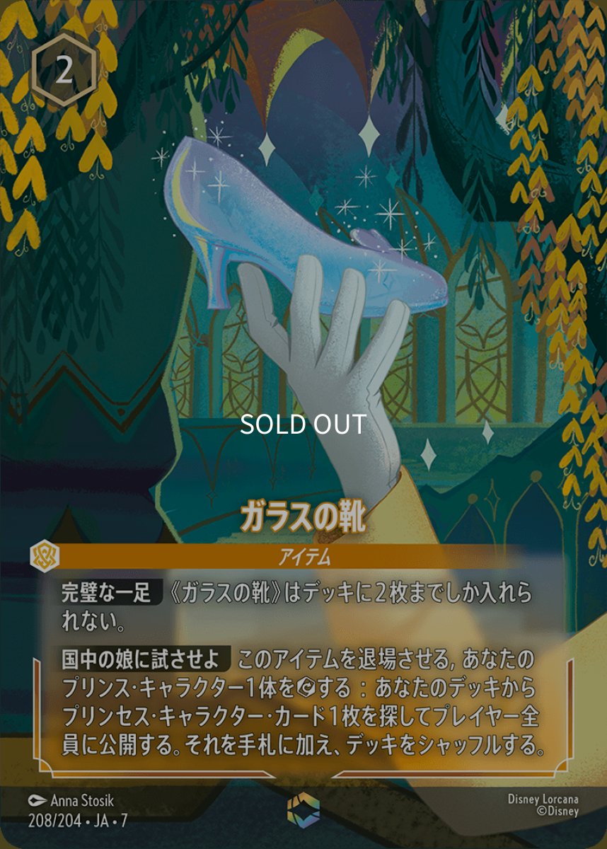画像1: ガラスの靴【エンチャンテッド】 (1)