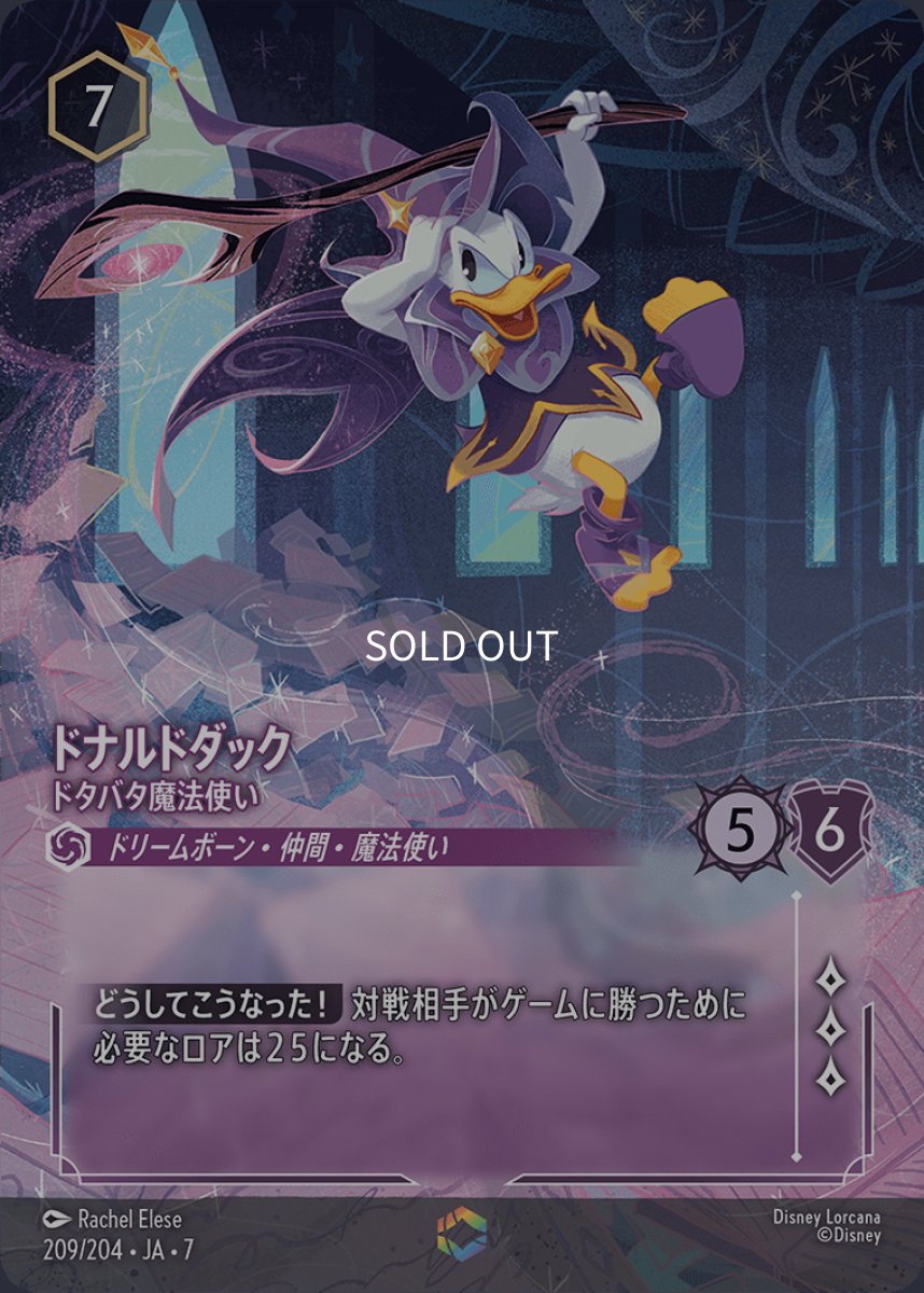 画像1: ドナルドダック ドタバタ魔法使い【エンチャンテッド】 (1)