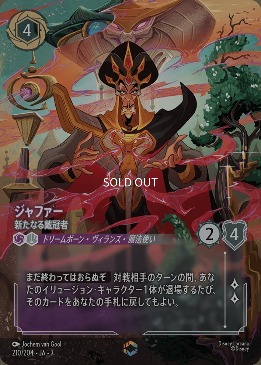 画像1: ジャファー 新たなる戴冠者【エンチャンテッド】 (1)