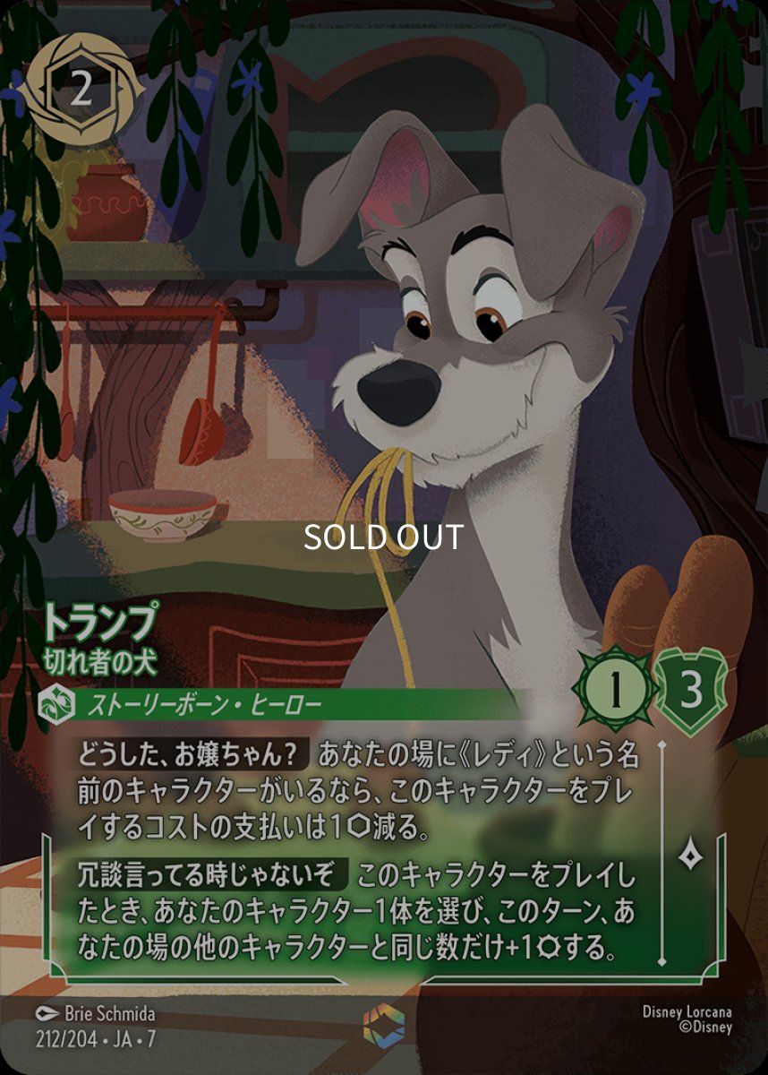 画像1: トランプ 切れ者の犬【エンチャンテッド】 (1)