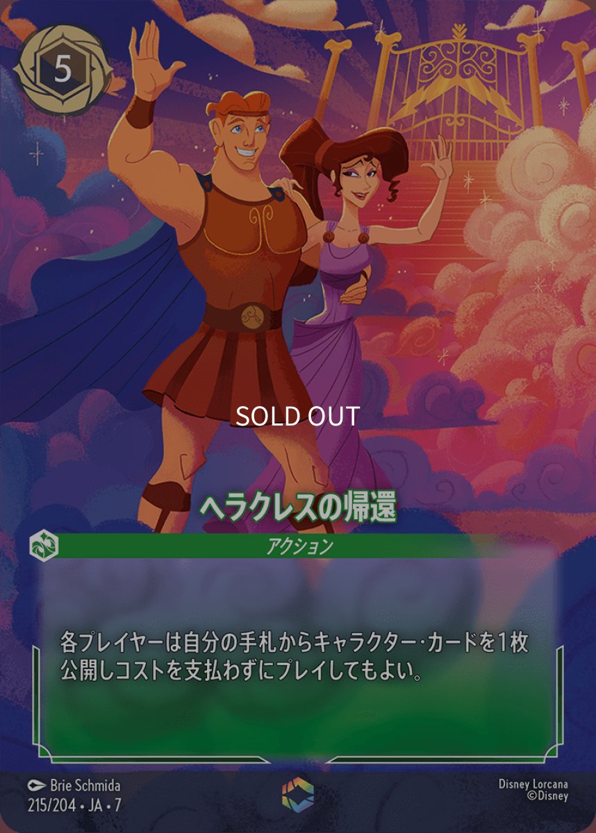 画像1: ヘラクレスの帰還【エンチャンテッド】 (1)