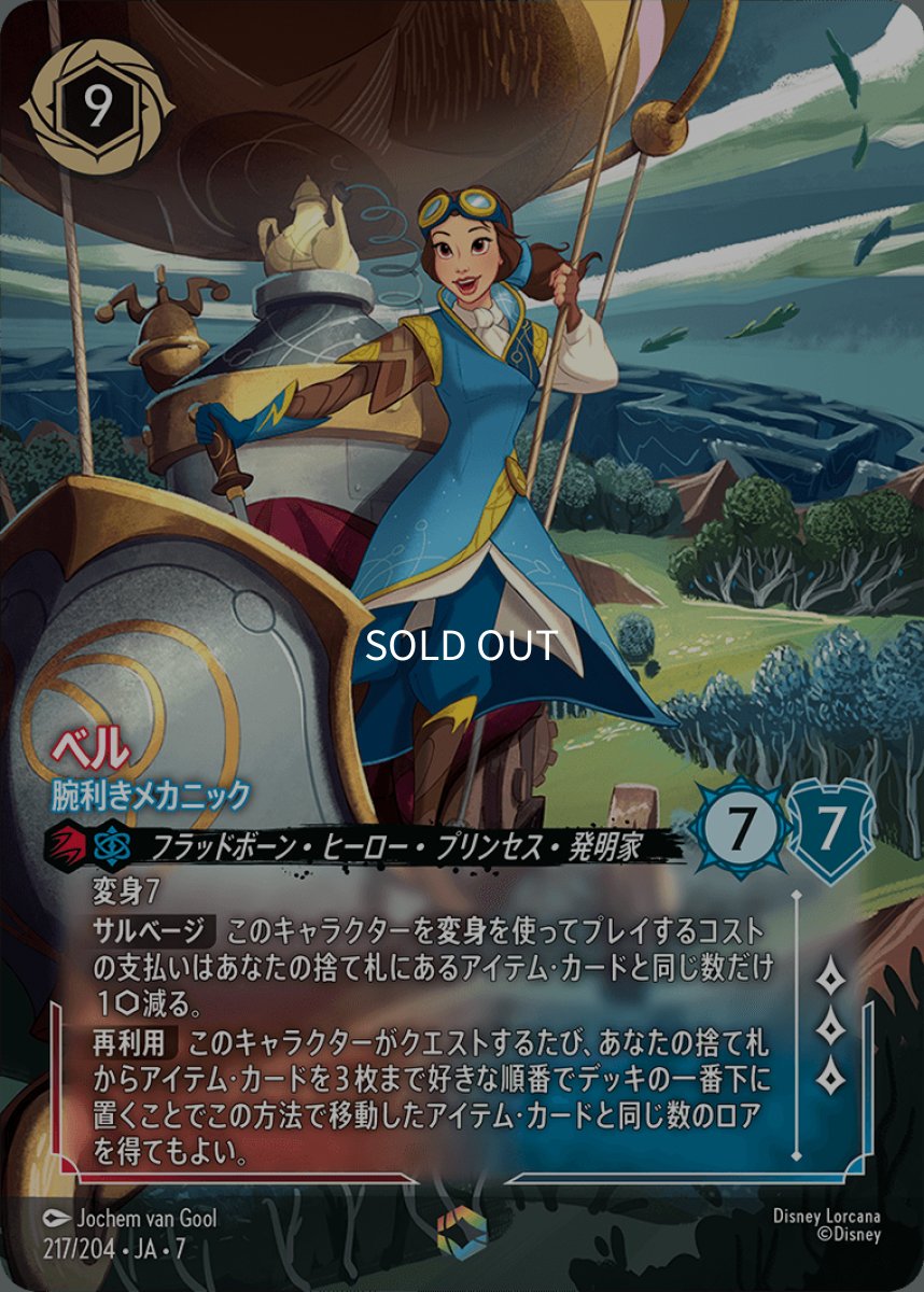 画像1: ベル 腕利きメカニック【エンチャンテッド】 (1)