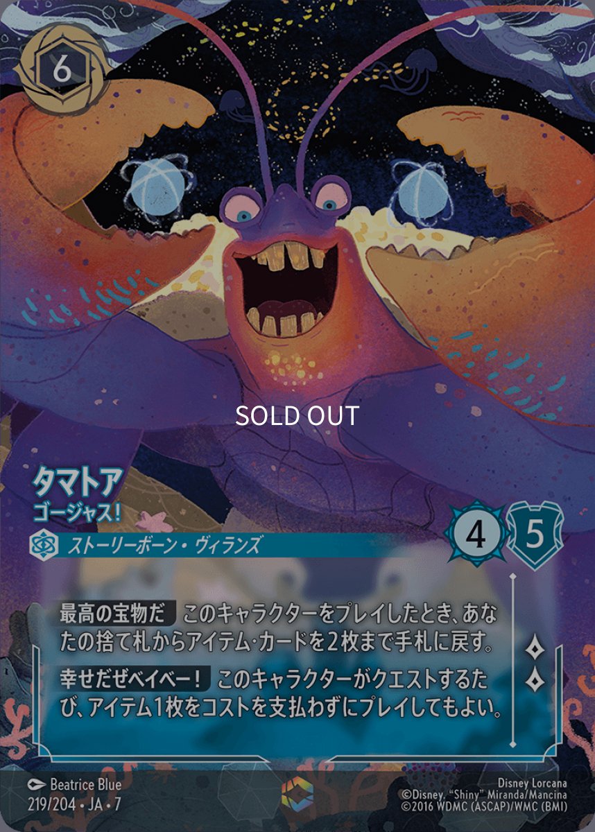 画像1: タマトア ゴージャス！【エンチャンテッド】 (1)