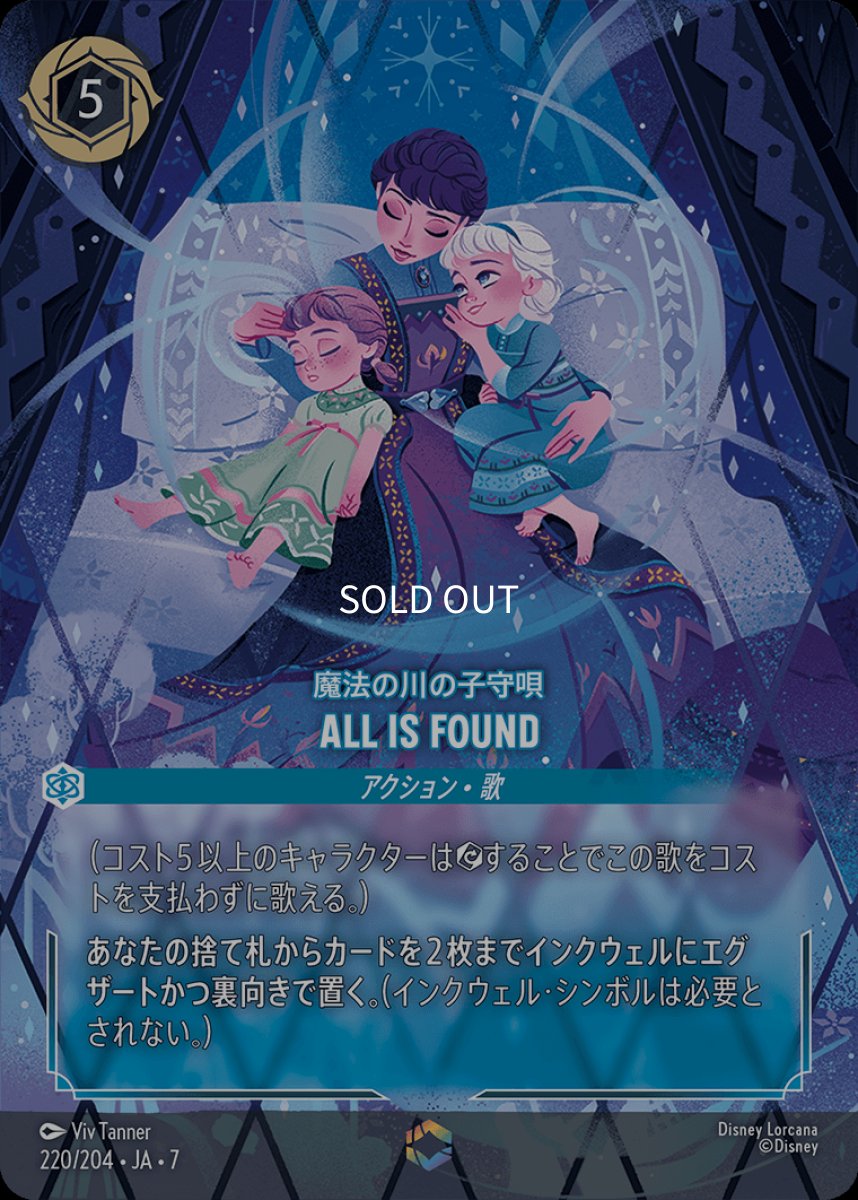 画像1: 魔法の川の子守唄 All Is Found【エンチャンテッド】 (1)