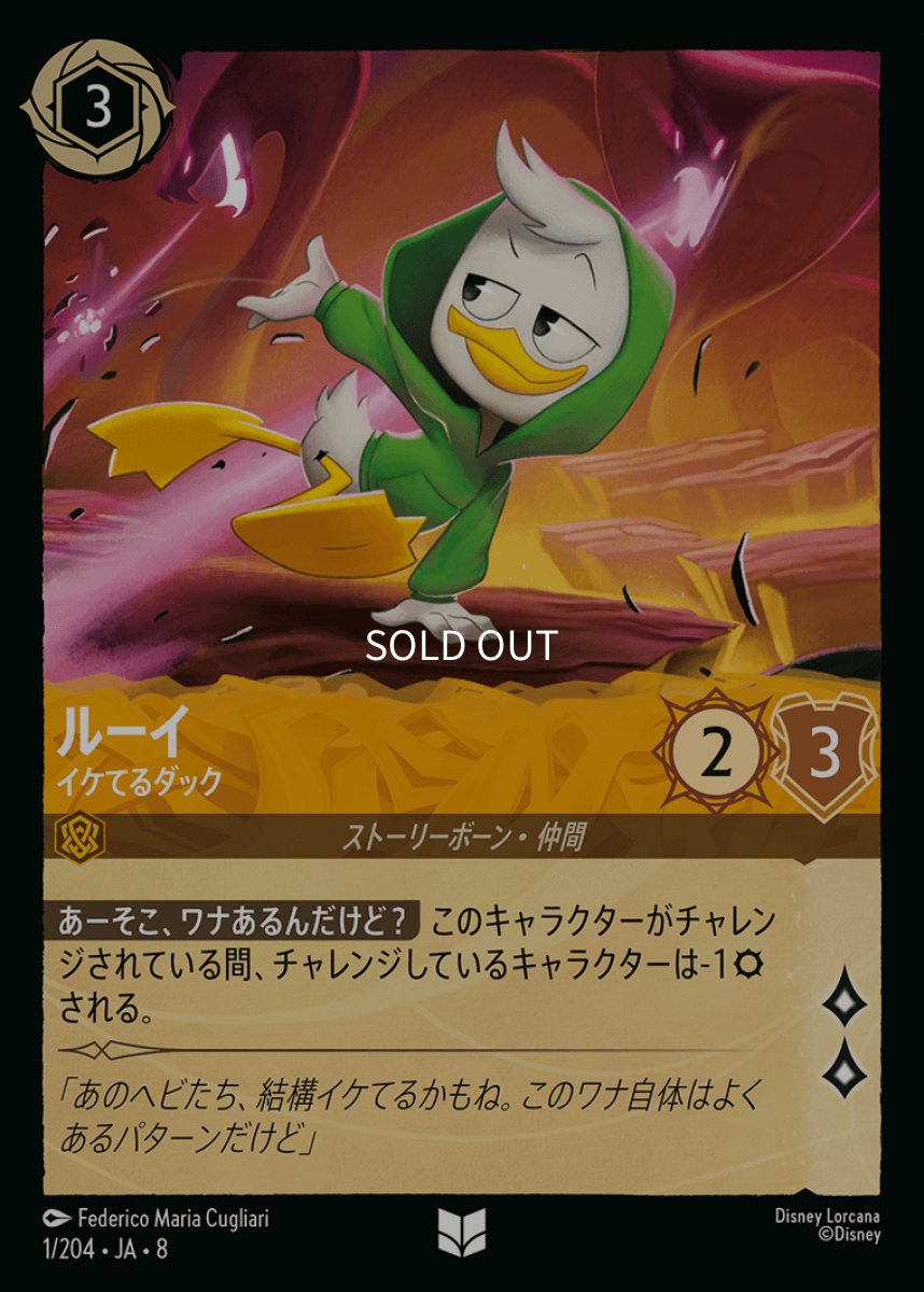 画像1: 【Foil】ルーイ イケてるダック (1)