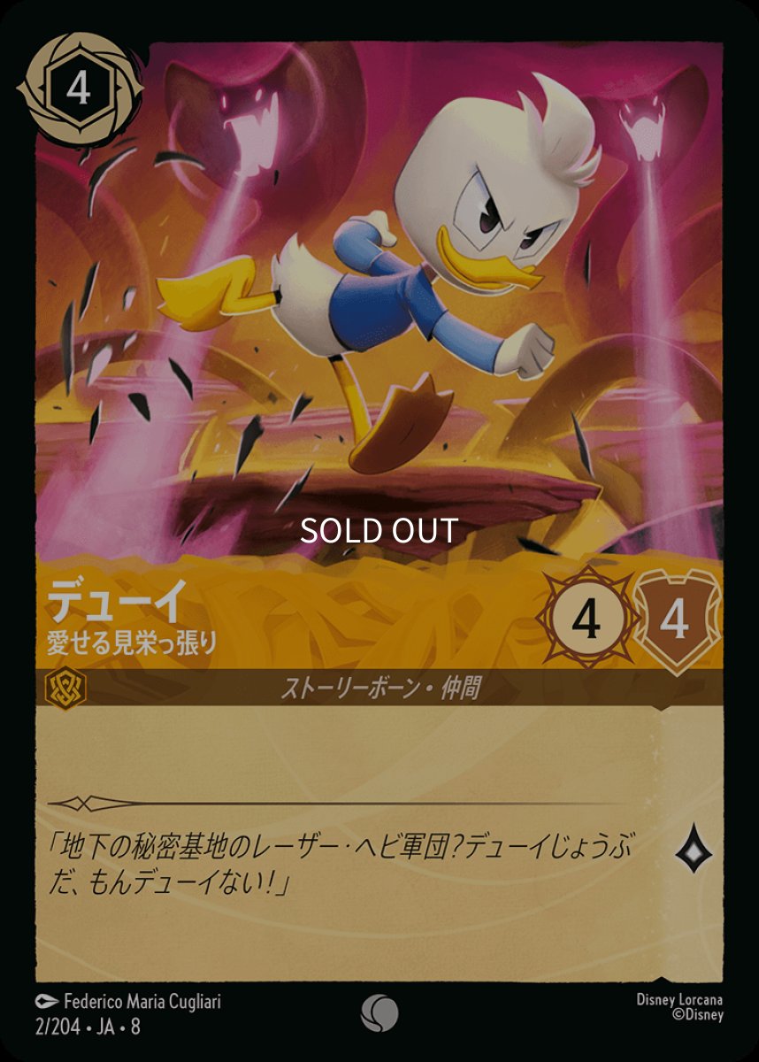 画像1: 【Foil】デューイ 愛せる見栄っ張り (1)