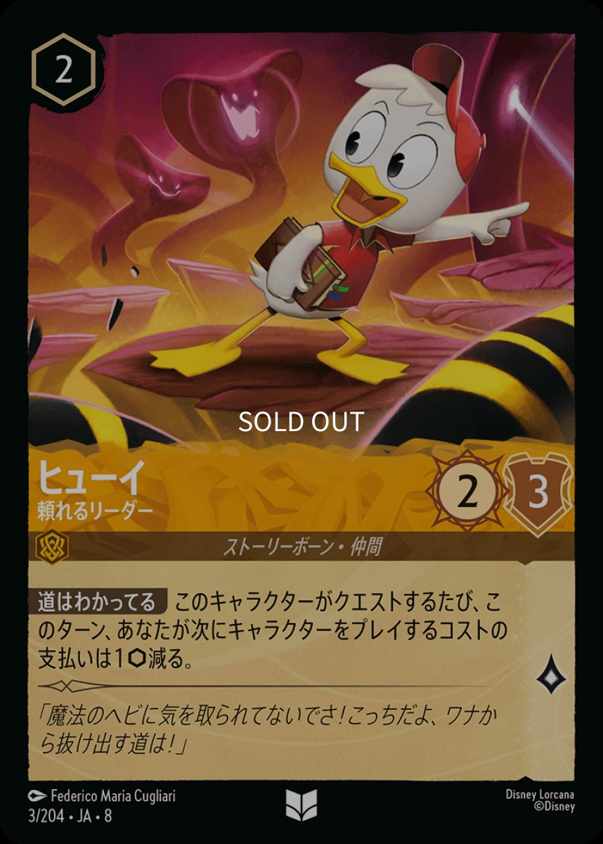 画像1: ヒューイ 頼れるリーダー (1)