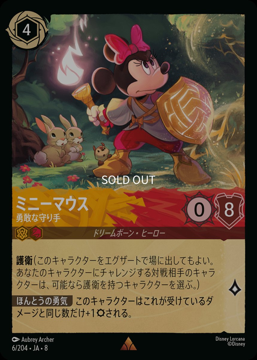 画像1: 【Foil】ミニーマウス 勇敢な守り手 (1)