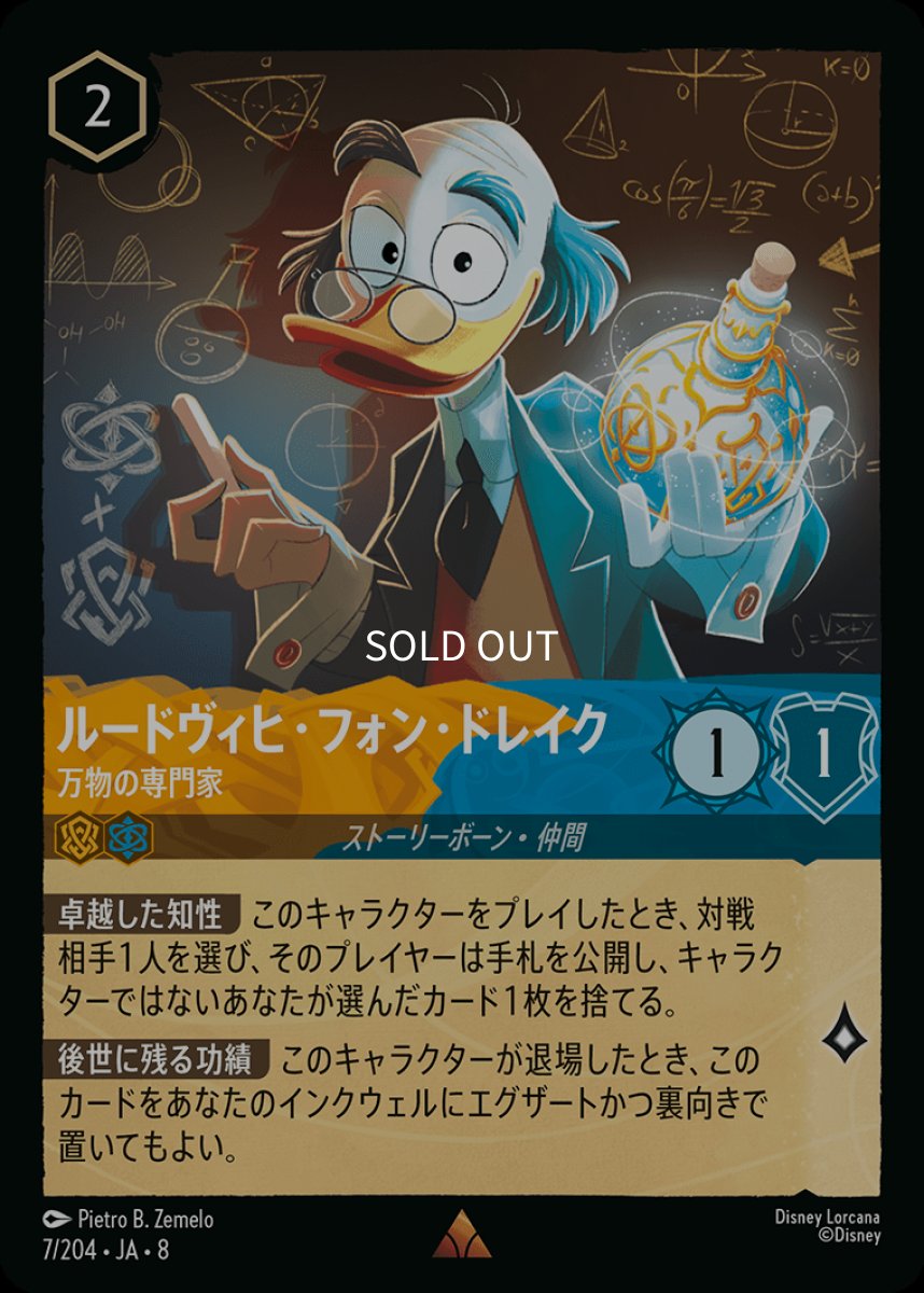 画像1: 【Foil】ルードヴィヒ・フォン・ドレイク 万物の専門家 (1)