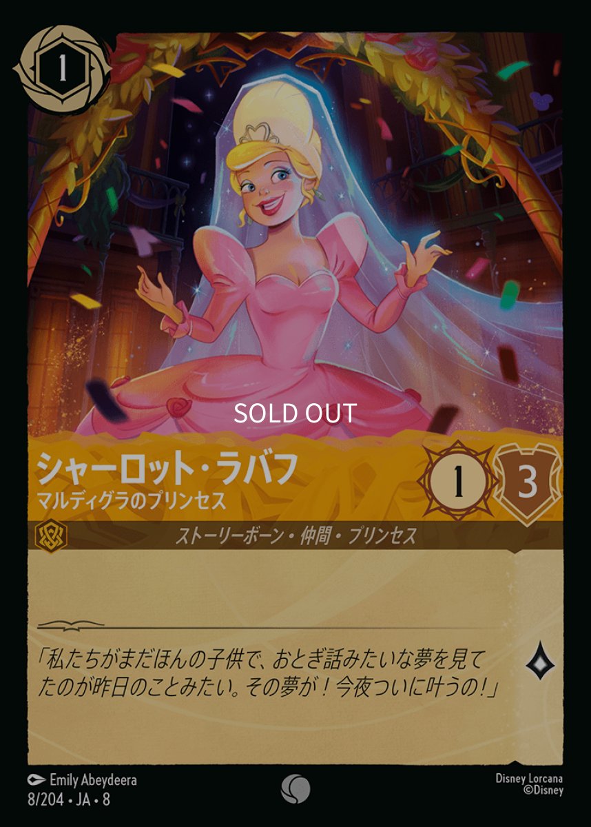 画像1: 【Foil】シャーロット・ラバフ マルディグラのプリンセス (1)