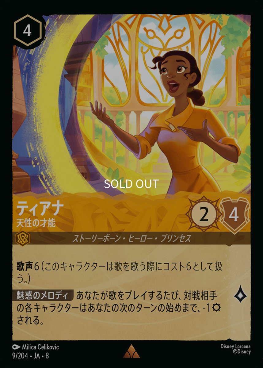 画像1: ティアナ 天性の才能 (1)