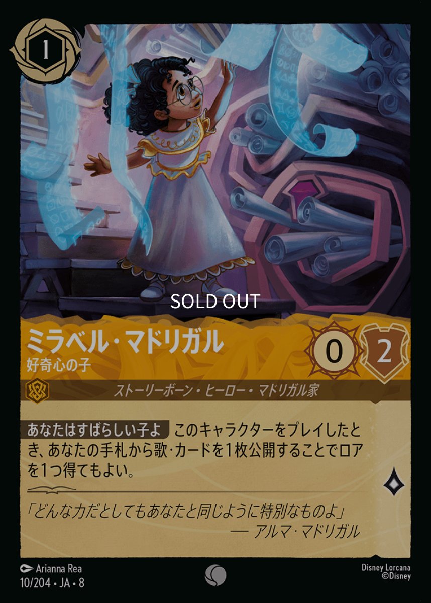 画像1: 【Foil】ミラベル・マドリガル 好奇心の子 (1)